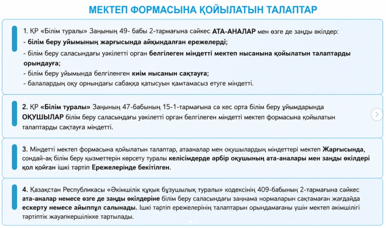 Мектеп формасына қойылатын талаптар