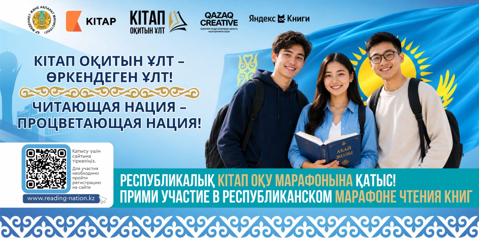 «Кітап оқитын ұлт» республикалық марафоны